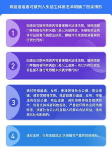 網(wǎng)絡(luò)造謠者將被列入失信主體黑名單，網(wǎng)友點贊互聯(lián)網(wǎng)信息服務(wù)新規(guī)