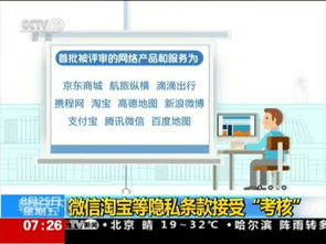 四部門公布互聯網產品隱私條款評審結果 用戶權益保護邁向新臺階